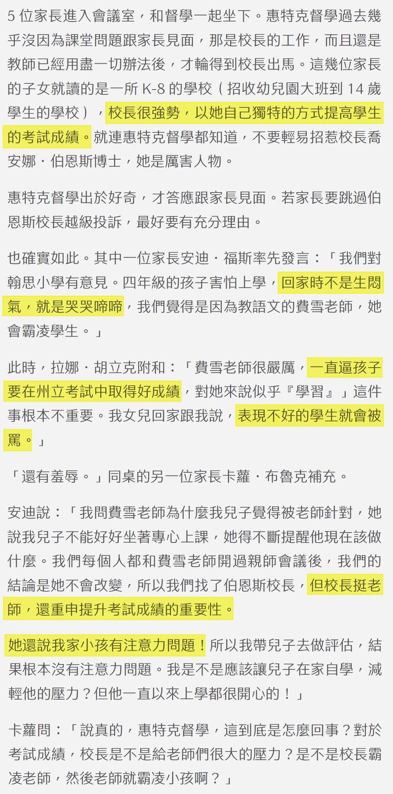 過度的升學壓力，對心理健康有損。