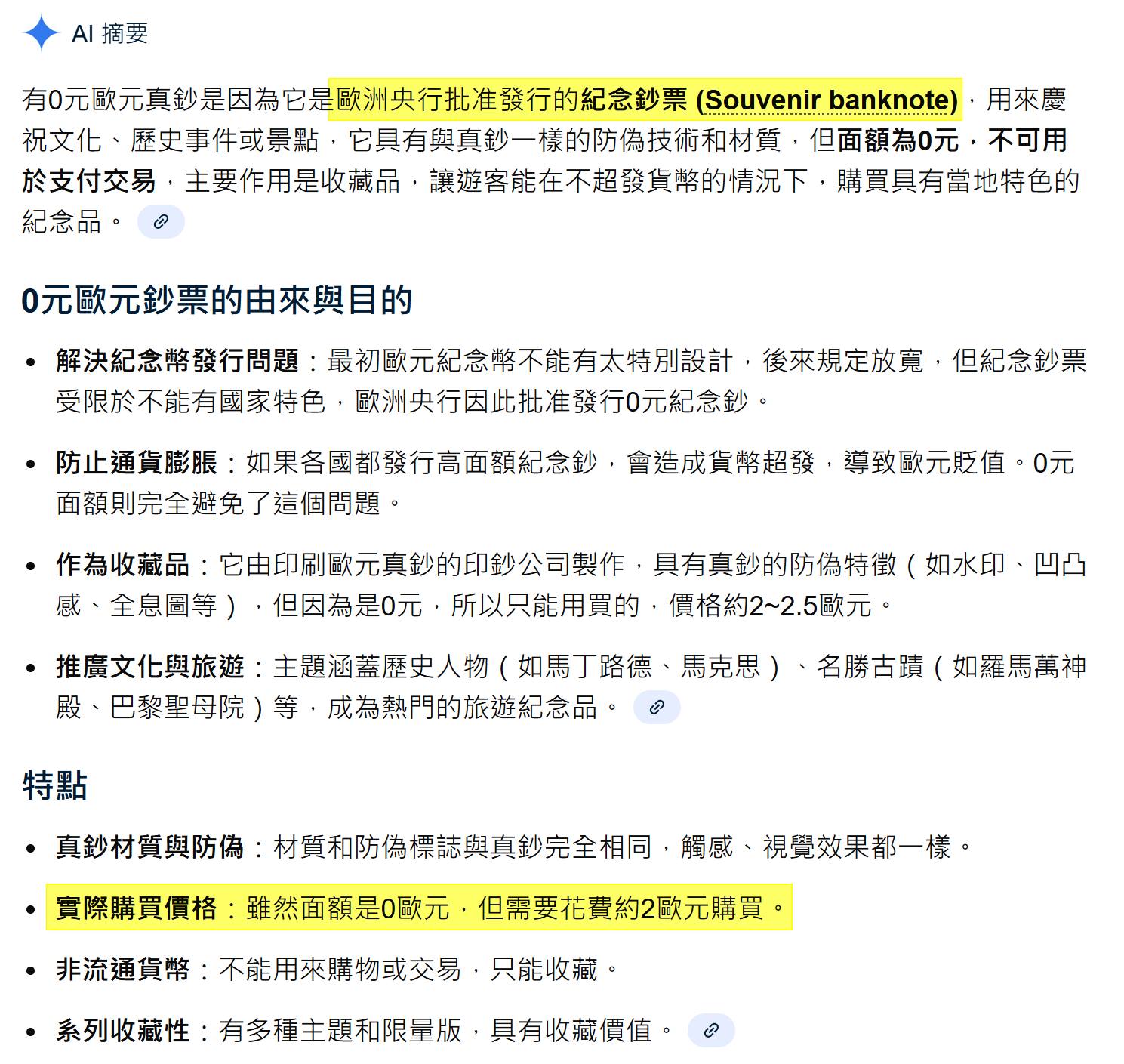 歐元 0 元鉤與羅馬水泥：一張紀念鉤背後的兩千年工程學