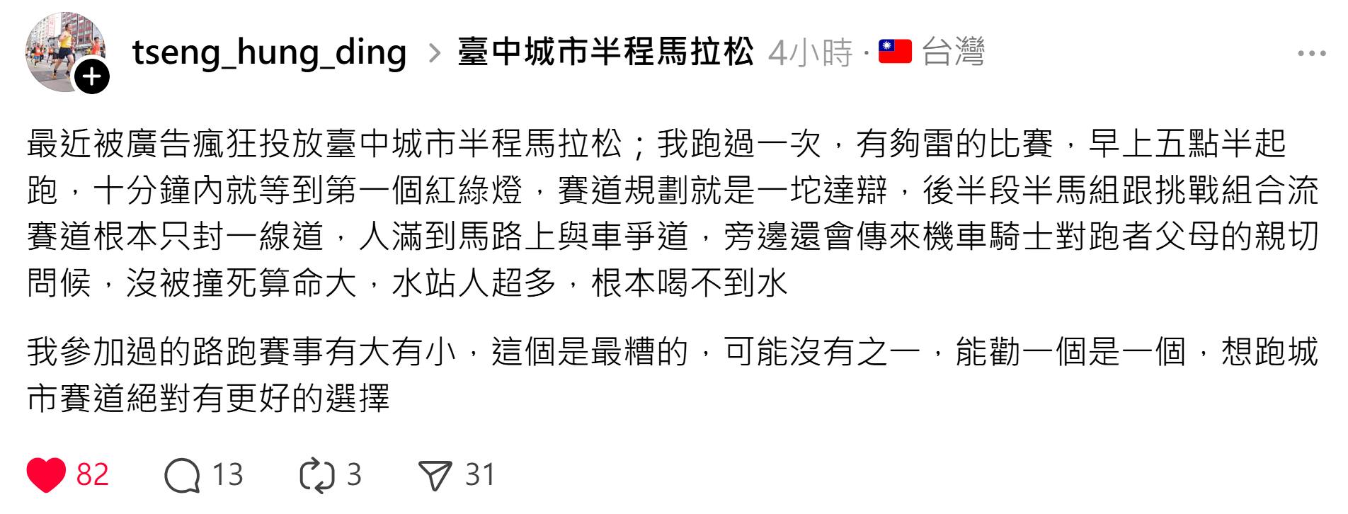 臺中城市半馬跑者的心聲：系統問題不是基層能解決的