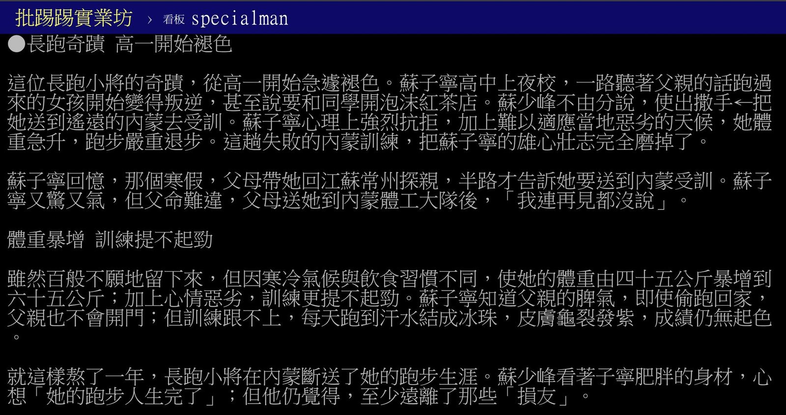 長跑小將被送去內蒙受訓一年，跑步生涯就此斷送
