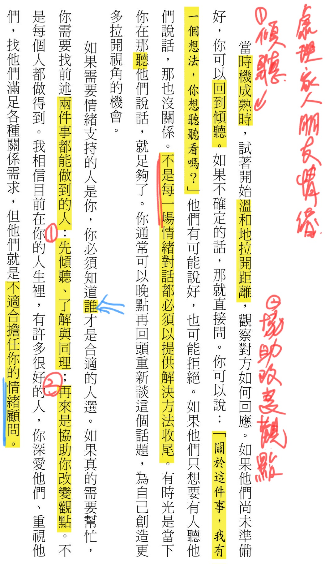 接住你在乎的人：先接住，再幫他站起來