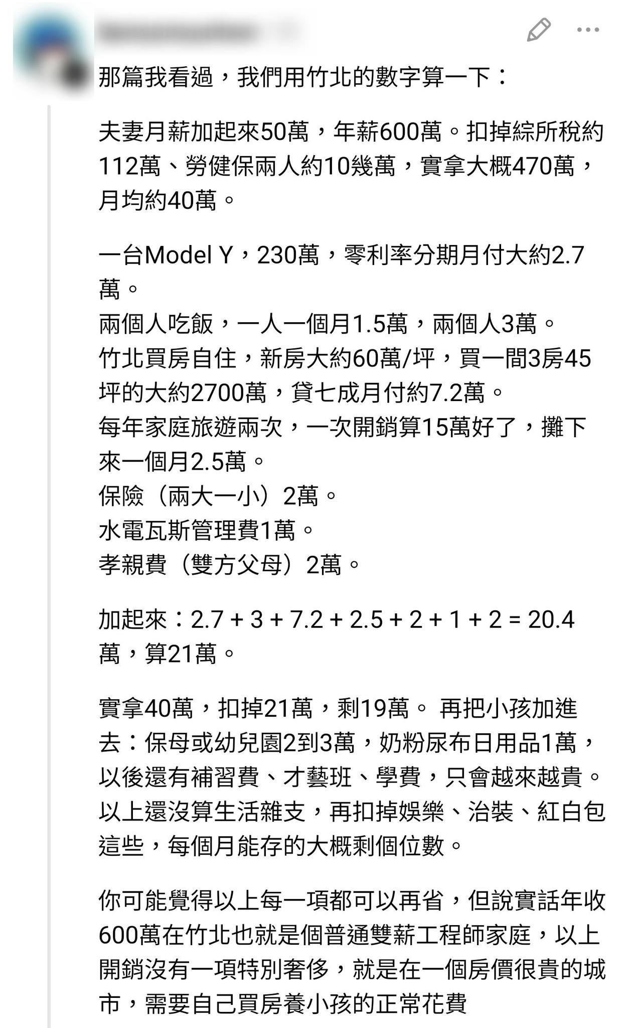 竹北雙薪家庭年收600萬實際開銷試算